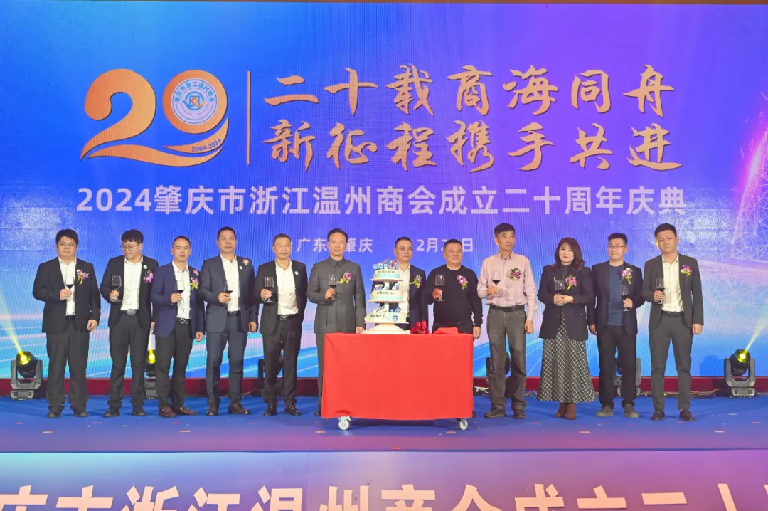 深耕肇庆 续写发展新篇章：肇庆市浙江温州商会举行成立二十周年庆典——羊城晚报