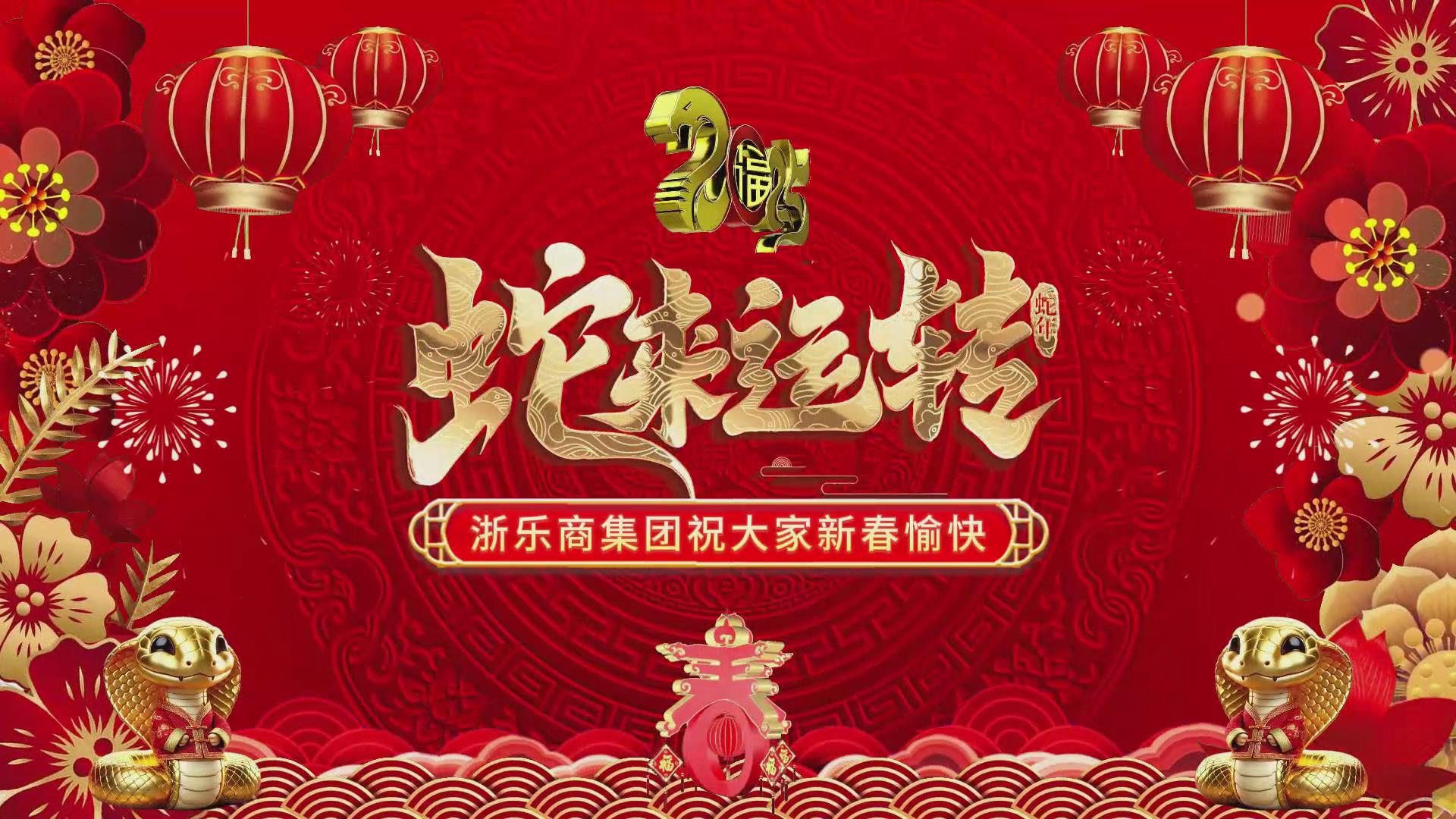 2025广东尊龙凯时人生就是赢集团年会